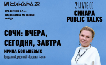 «Локдаун подстегнул к развитию»: как «Синара» меняет внутренний туризм